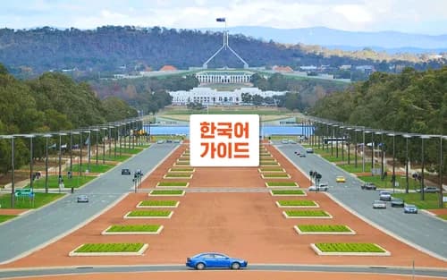 Sydney Canberra Parliament House & War Memorial Full-Day Tour